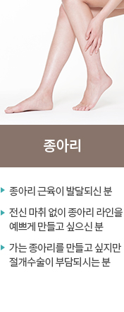 종아리